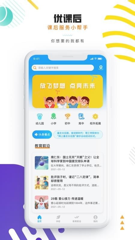 优课后app3