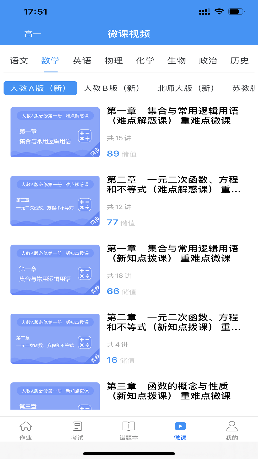 新教育学生端3