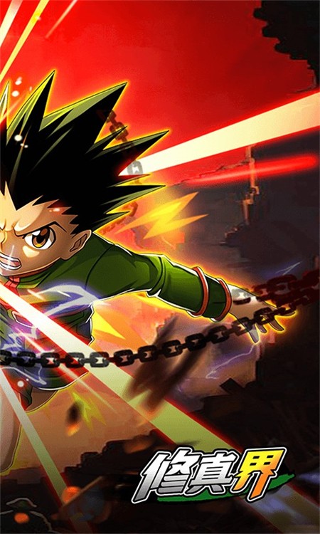 修真界最强猎人0.05折版2