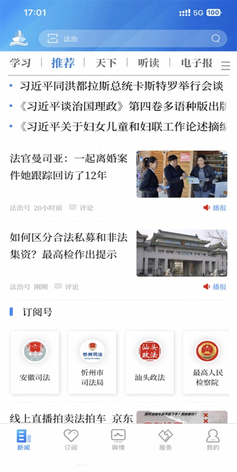 法制号app3