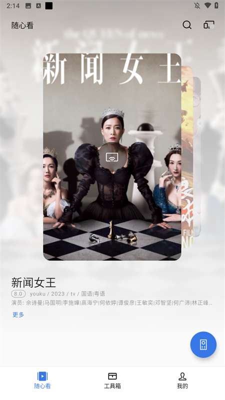 OPPO电视助手app3