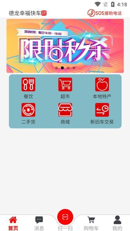 幸福快车app2