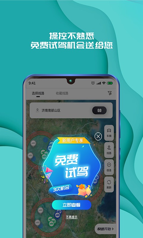 实暻飞车app1