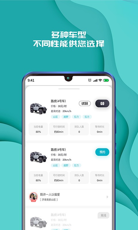 实暻飞车app2