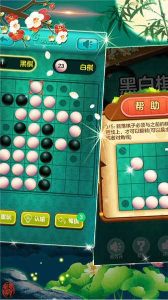 黑白棋大战联机版3
