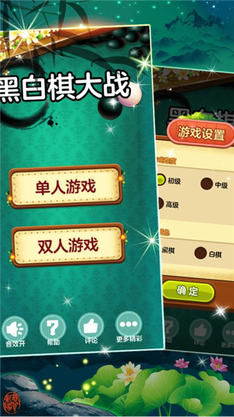 黑白棋大战联机版4
