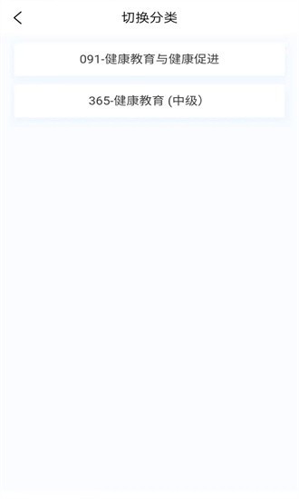 健康教育新题库app2