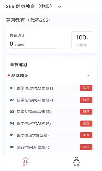 健康教育新题库app4