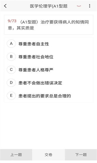 健康教育新题库app1