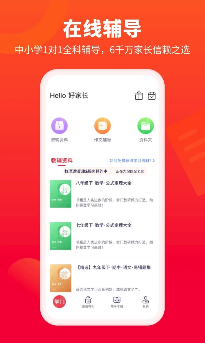掌门好家长app1