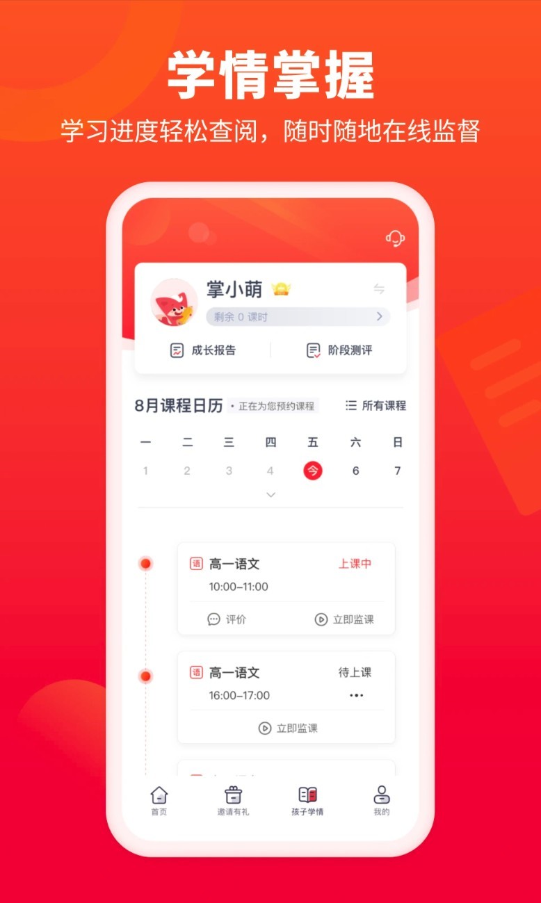 掌门好家长app3