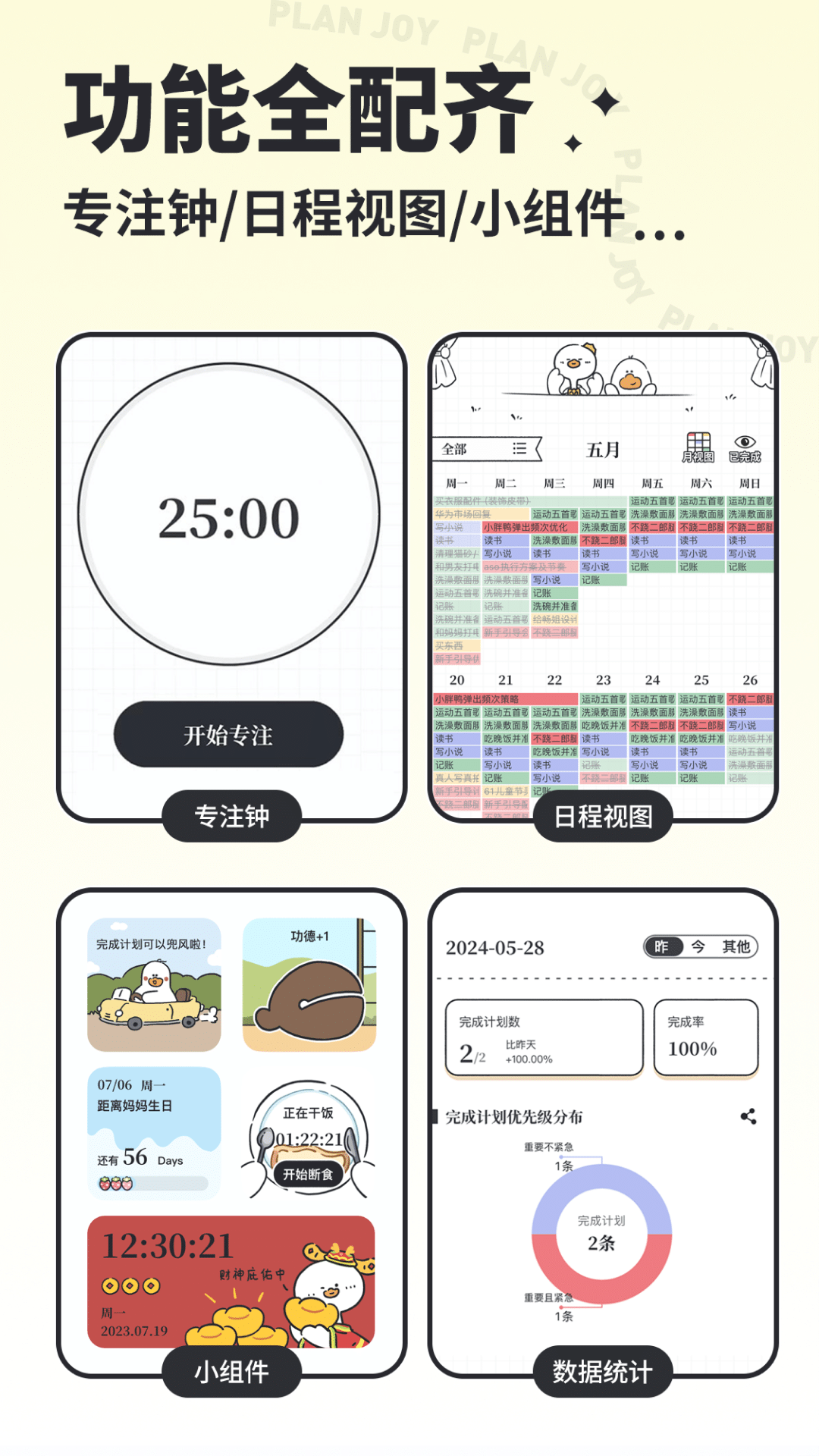我要做计划app官方版1