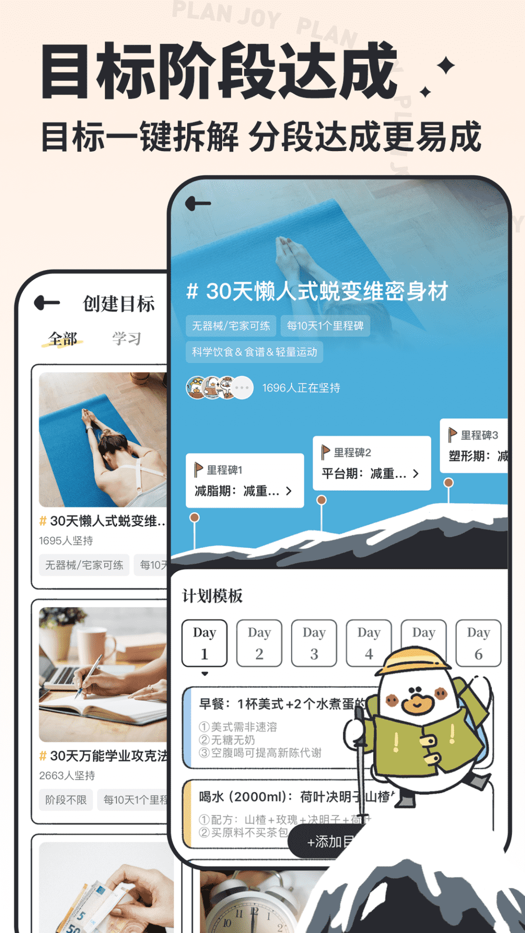 我要做计划app官方版2
