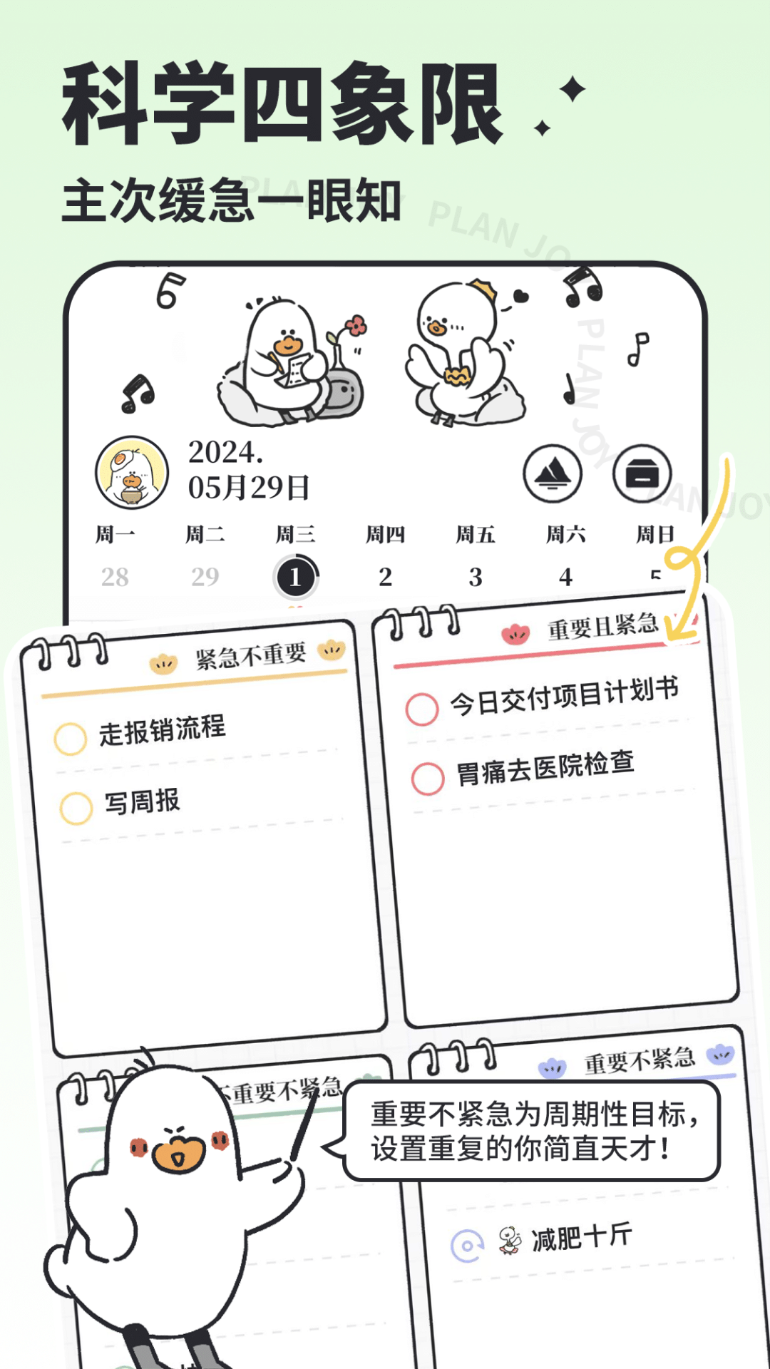 我要做计划app官方版4