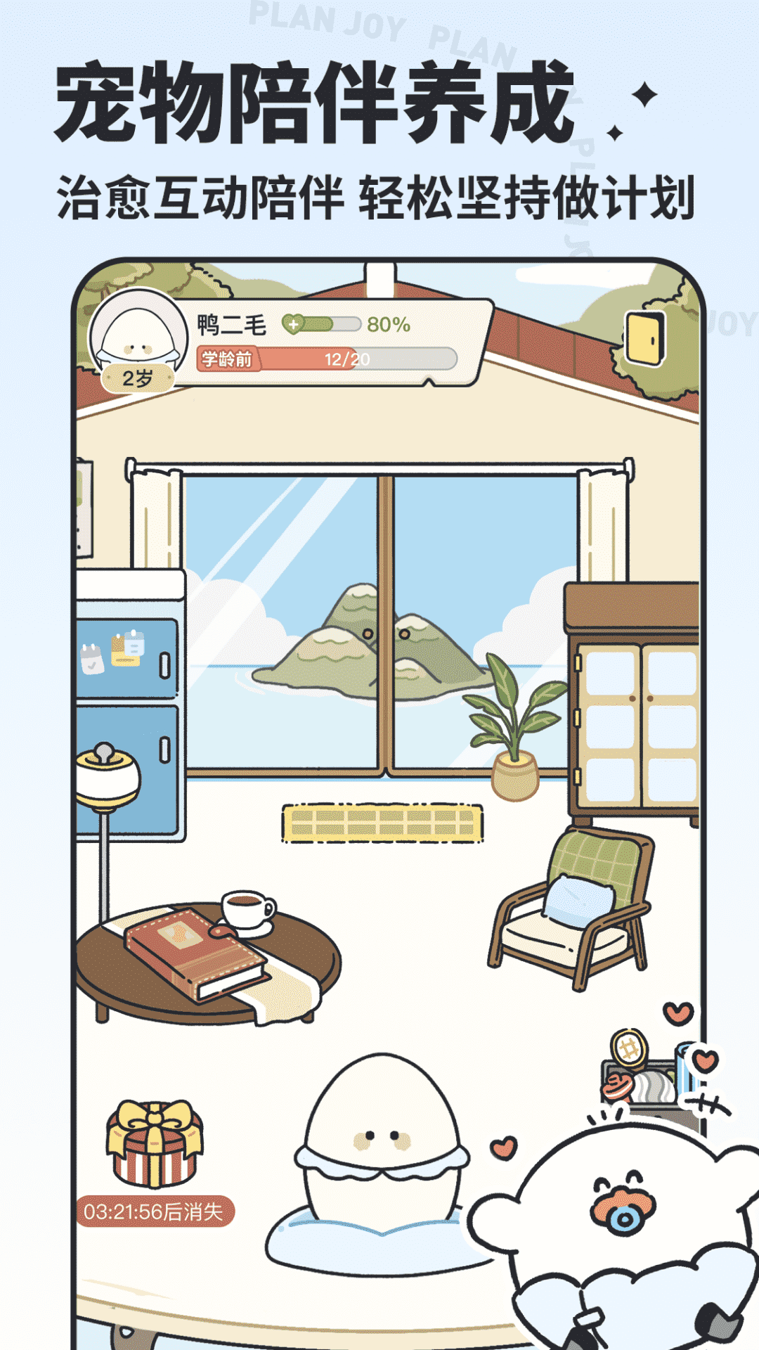 我要做计划app官方版3