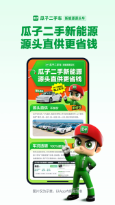 瓜子二手车官方版2