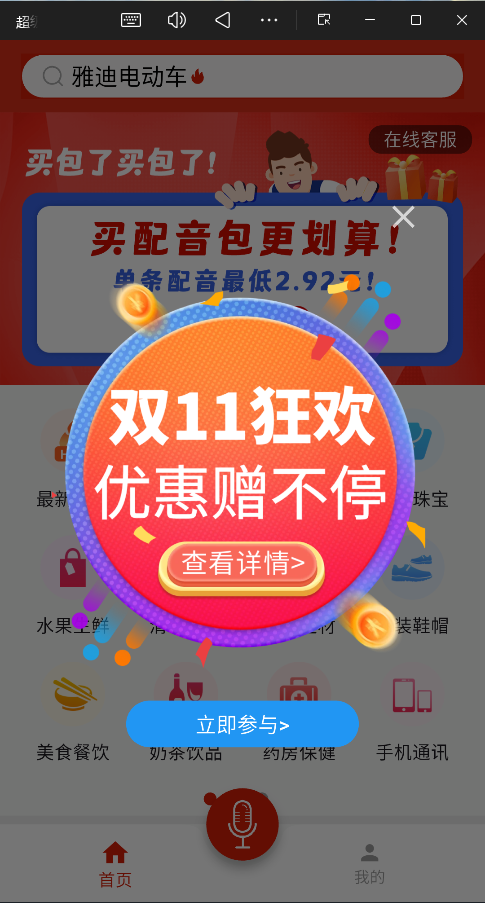 超级配音高级VIP版4