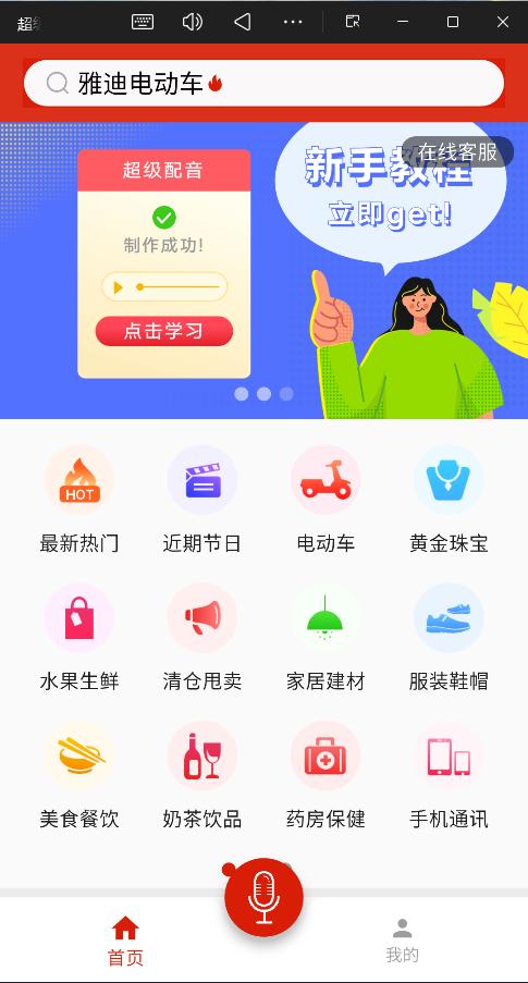 超级配音高级VIP版2