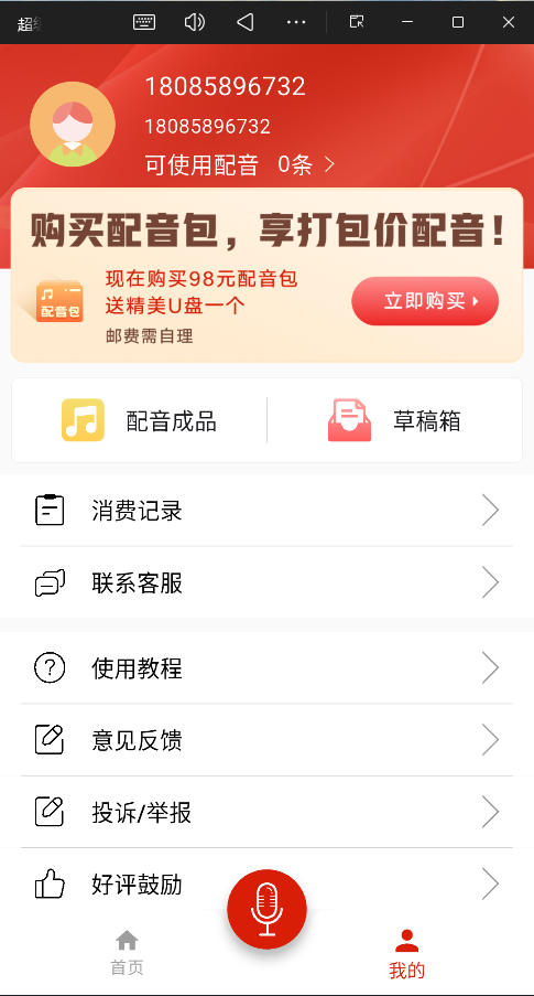 超级配音高级VIP版1