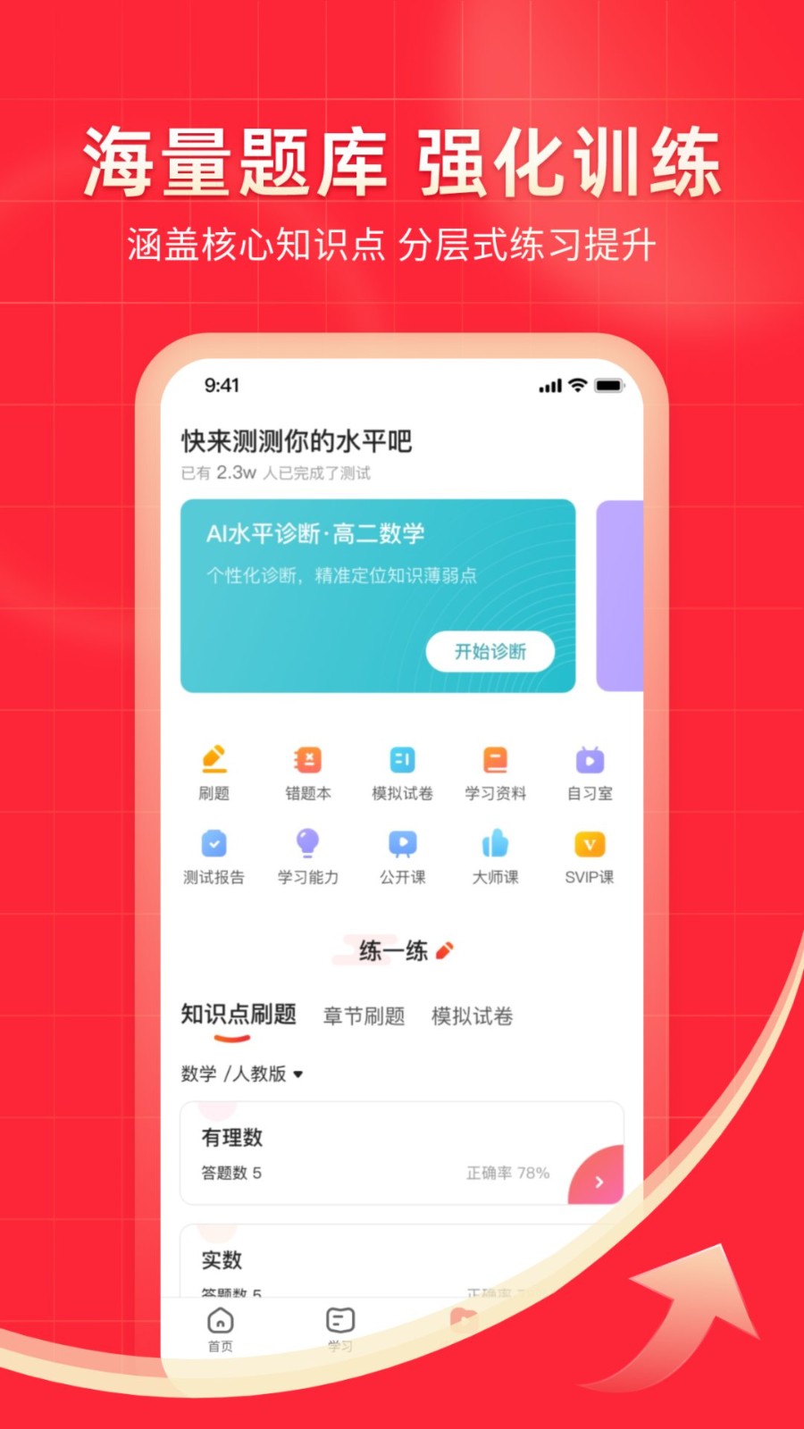 掌门1对1辅导app4