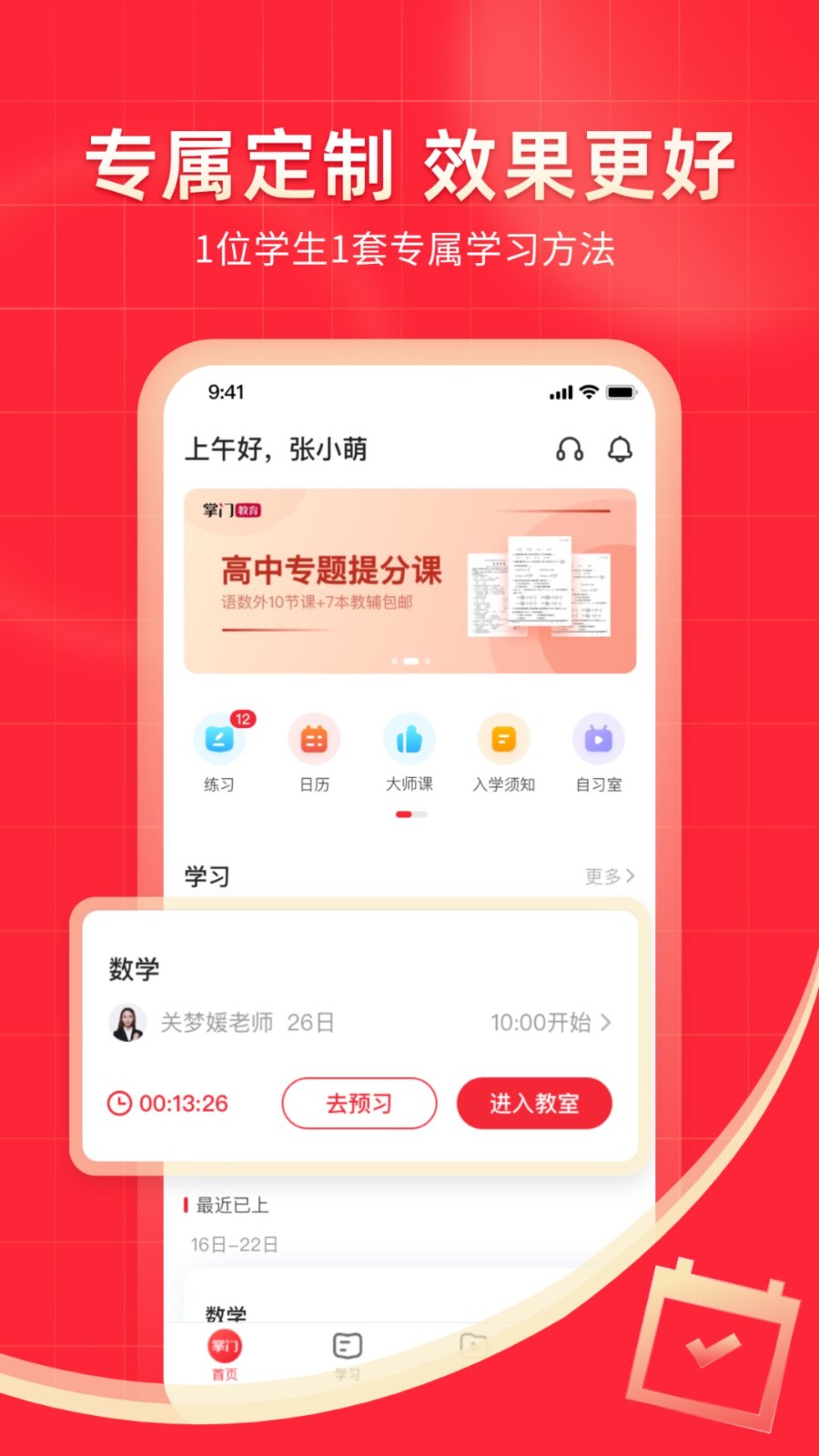 掌门1对1辅导app2