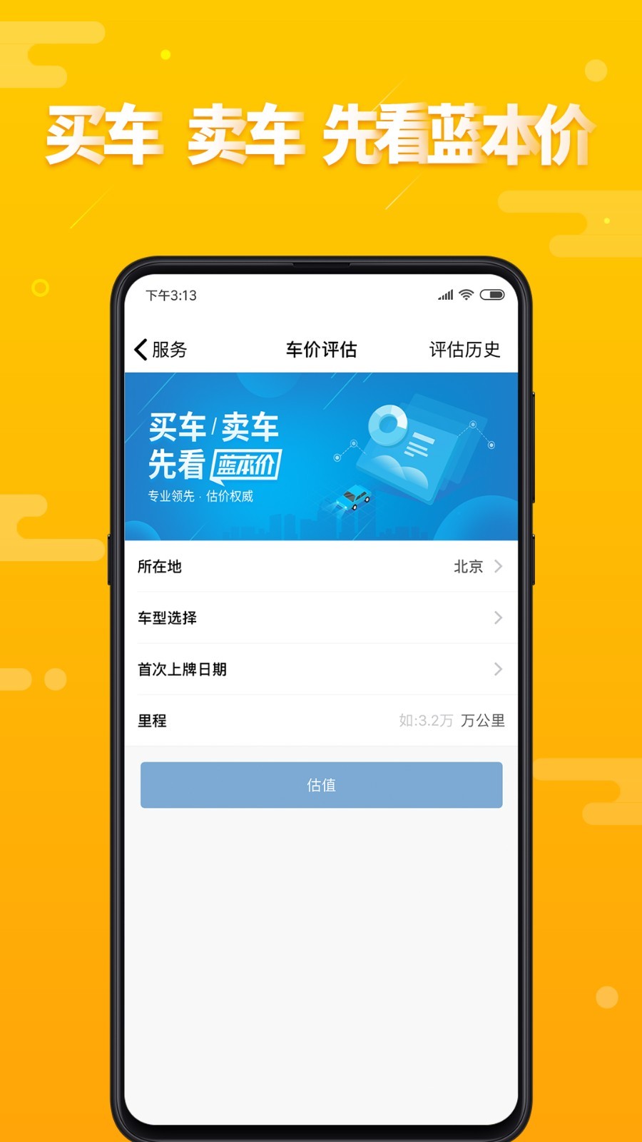 第一车网app1