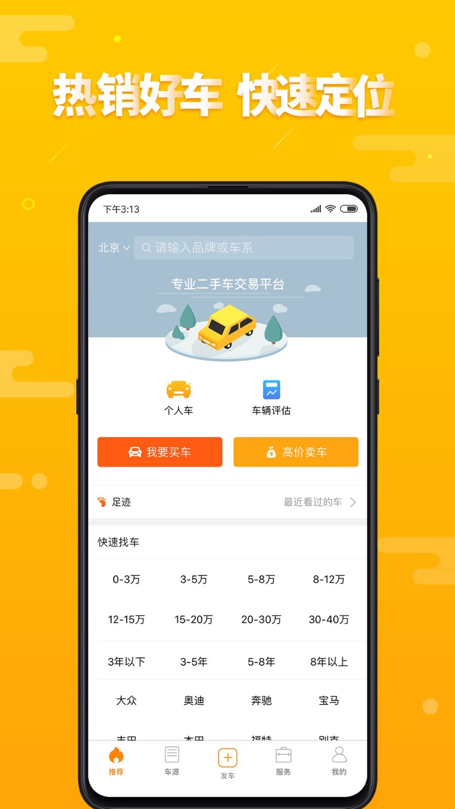 第一车网app4