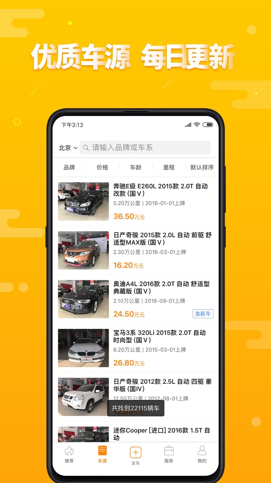 第一车网app3
