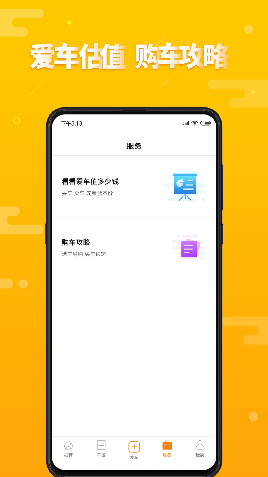第一车网app2