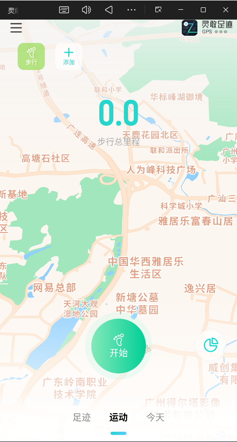 灵敢足迹app2