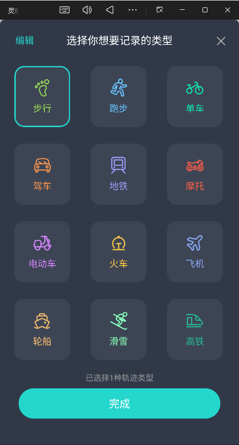 灵敢足迹app1