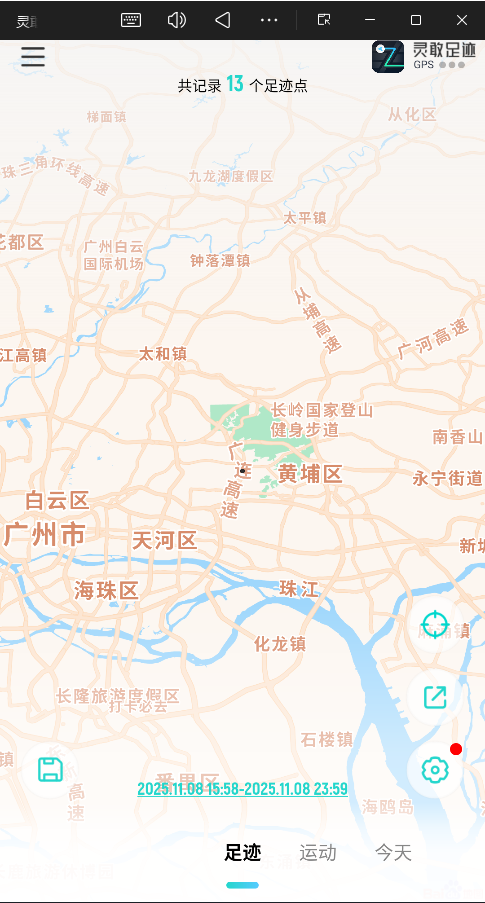 灵敢足迹app3