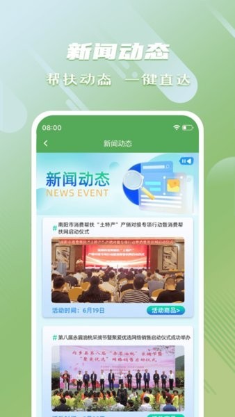 消费帮扶软件app1