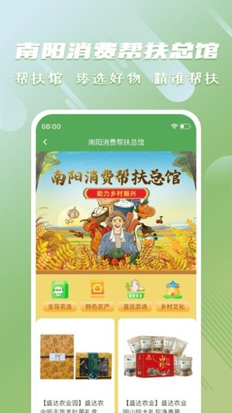 消费帮扶软件app2