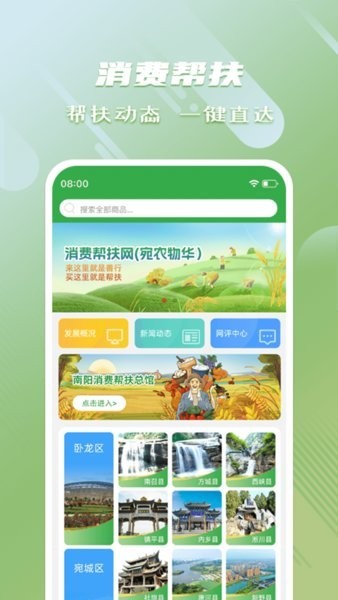 消费帮扶软件app4