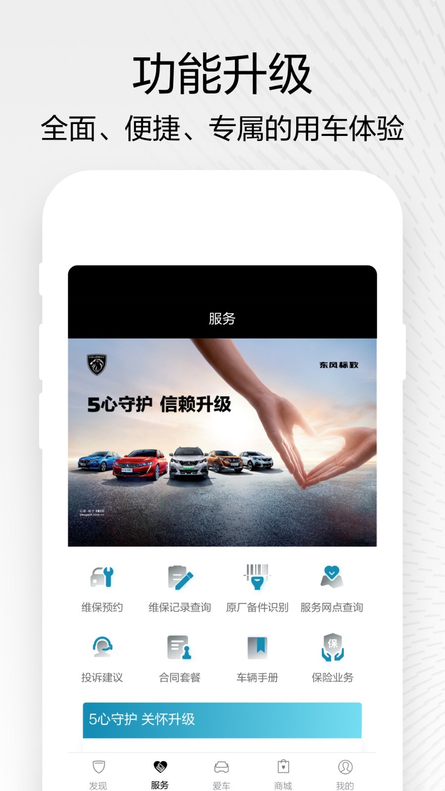东风标致app1