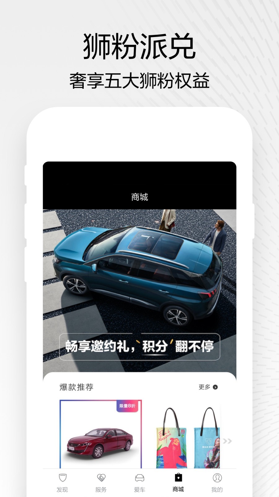 东风标致app4