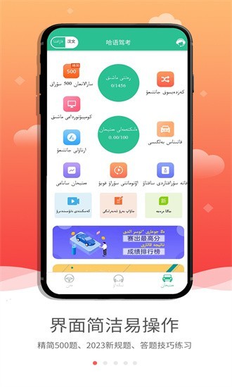 哈语驾考app4