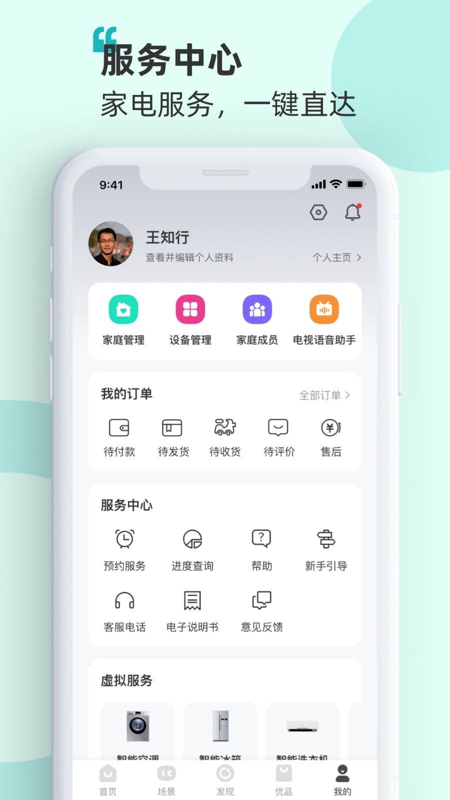 海信智慧家app2