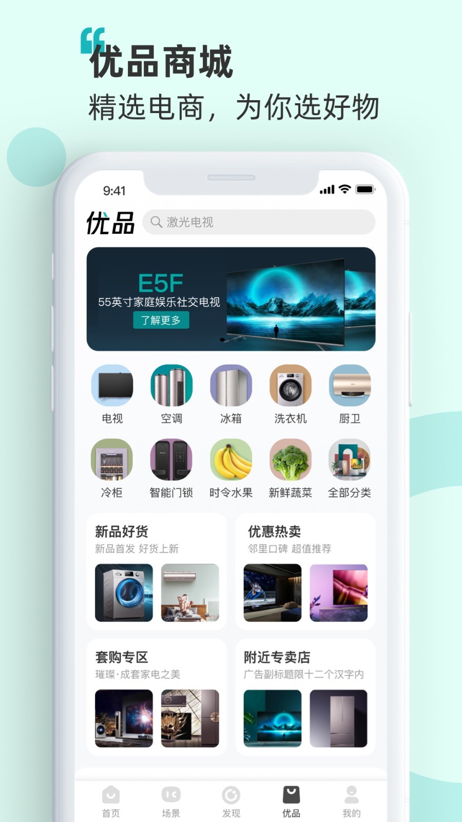 海信智慧家app5