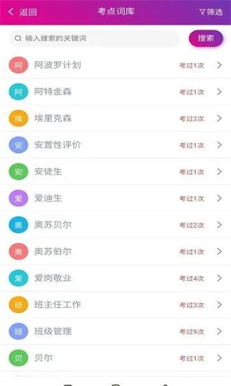 小学教师资格总题库app截图2