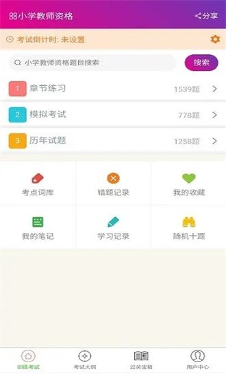 小学教师资格总题库app截图4