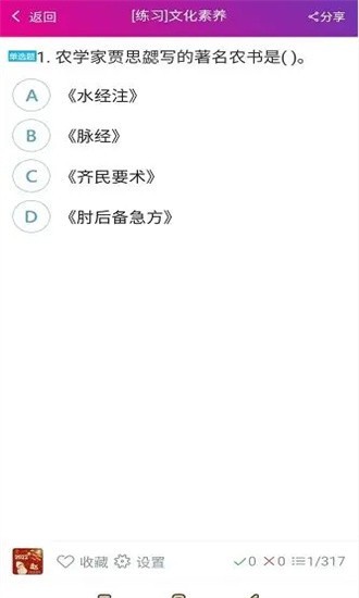 小学教师资格总题库app截图3