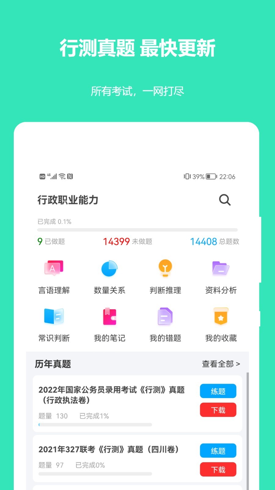 公务员公考真题app2