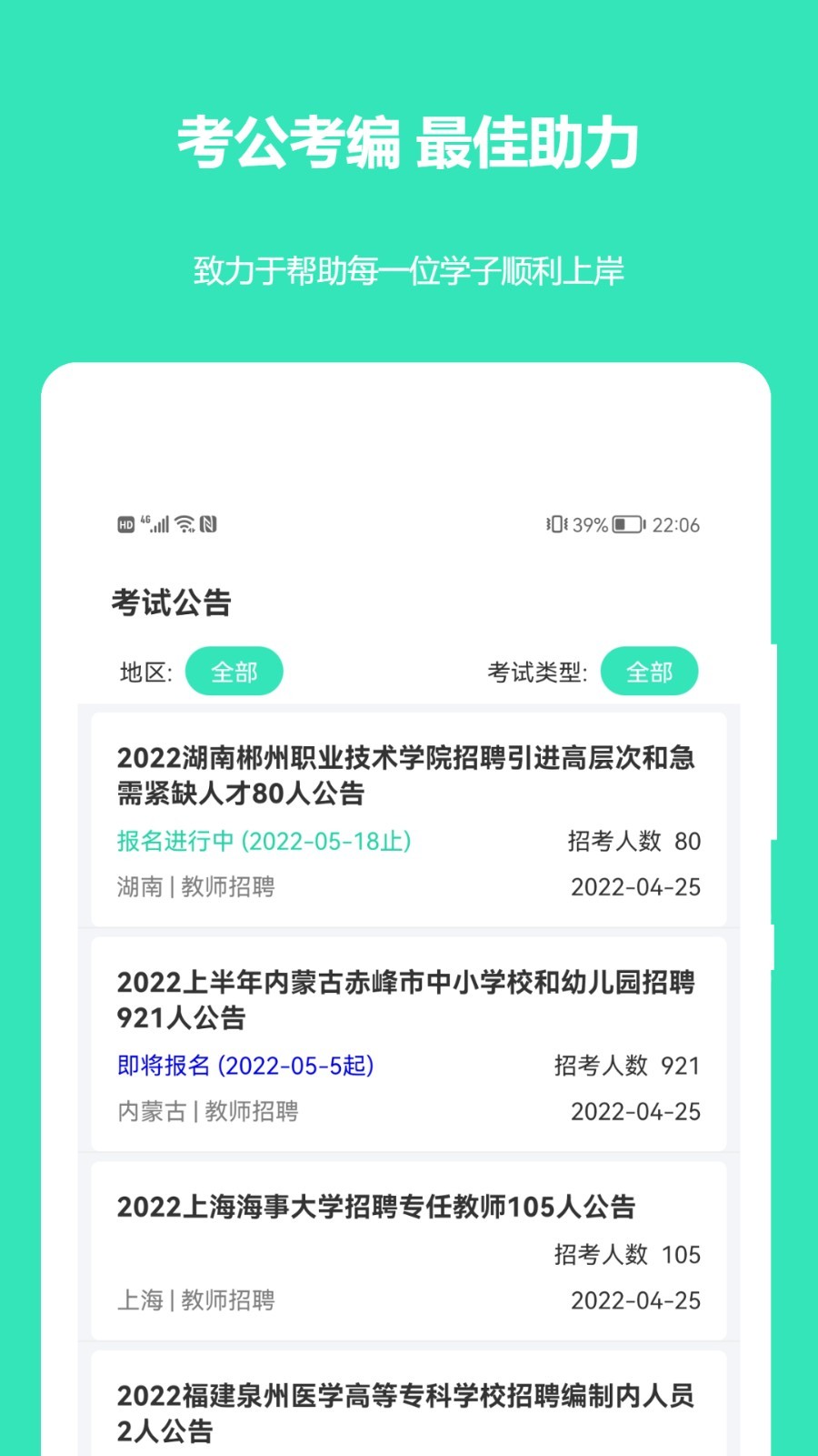公务员公考真题app4