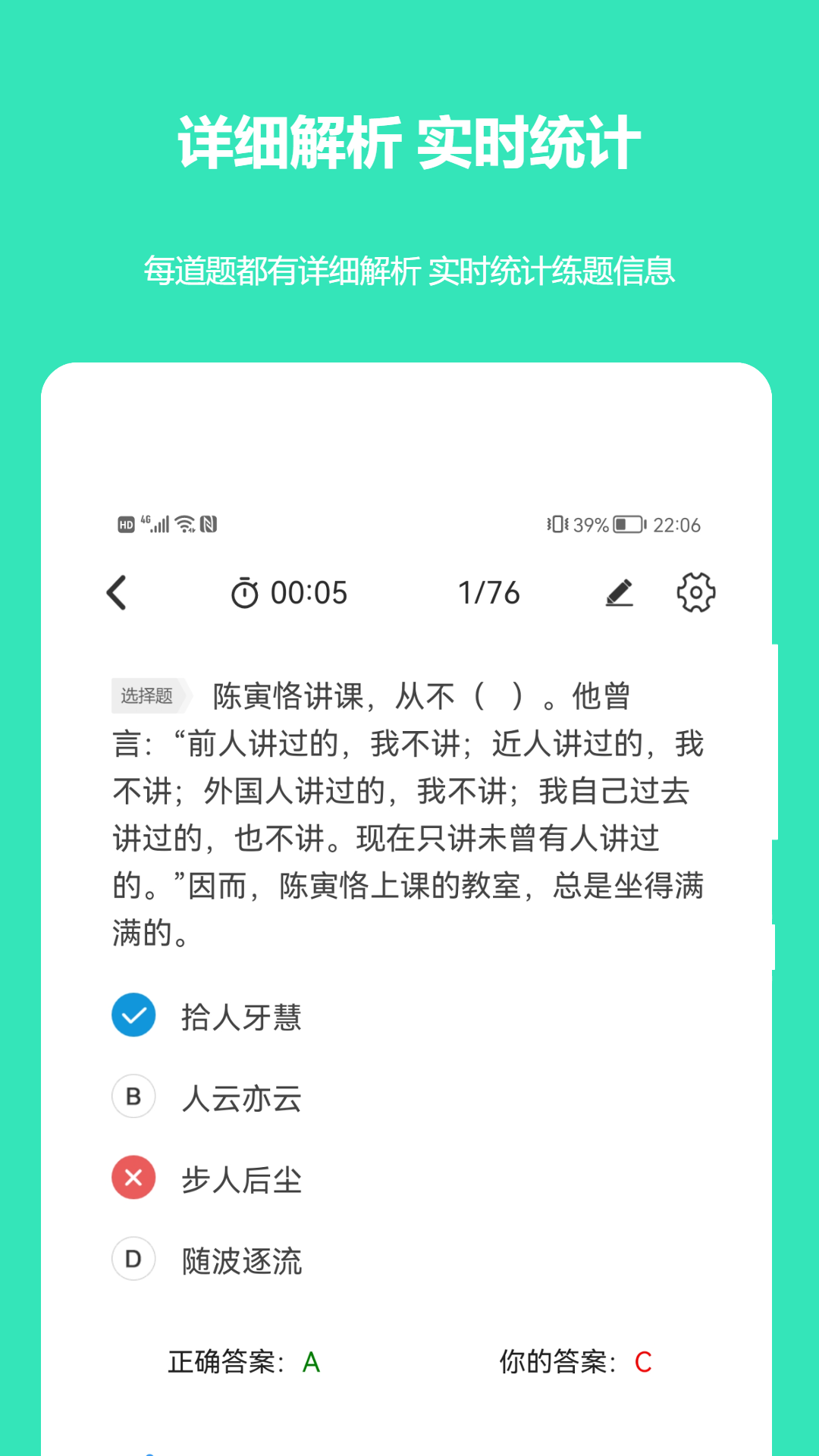 公务员公考真题app3