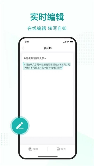 语言转文字app3