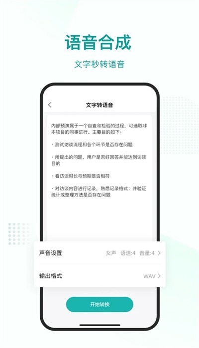语言转文字app1