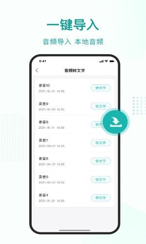 语言转文字app4