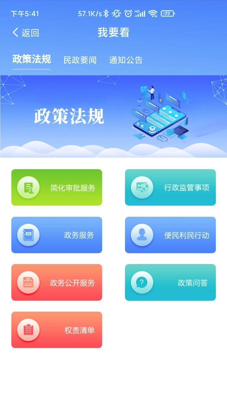 掌上民政app2